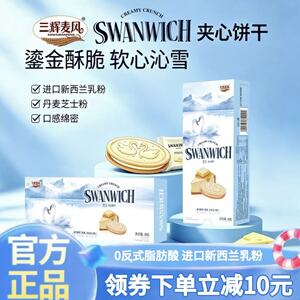 三辉麦风夹心饼干青柠味芝士味