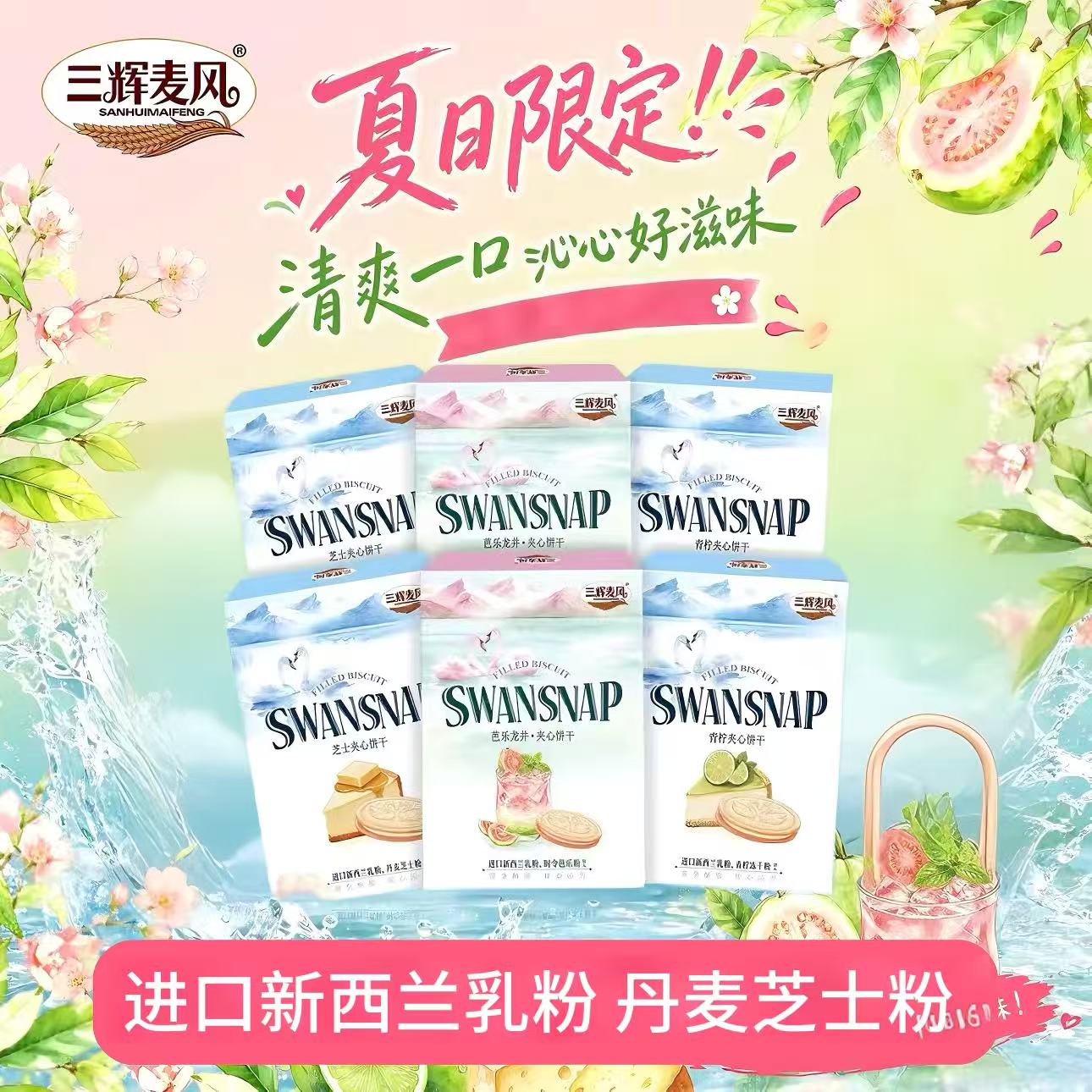三辉麦风夹心饼干青柠味芝士味50g/盒点心解馋独立包装休闲小零食