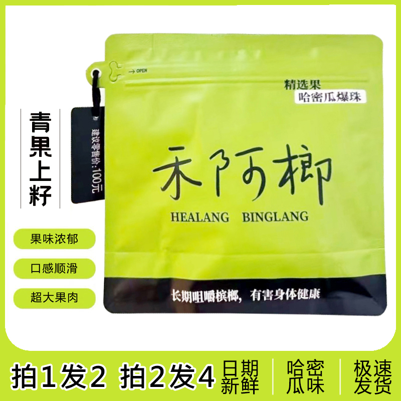 禾阿榔哈密瓜口味槟榔王批发