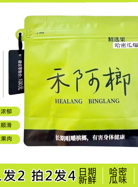 禾阿榔哈密瓜口味槟榔王批发大籽湖南老湘潭铺子青果槟郎爆珠冰榔