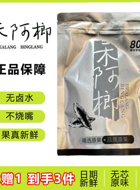 禾阿榔海南槟榔王批发湘潭青果槟榔子湖南槟郎新鲜原味无卤水冰榔