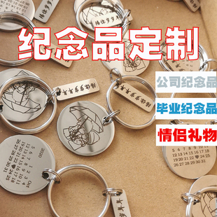 定制钥匙扣公司学校纪念品同学朋友毕业礼物周年活动伴手礼刻字