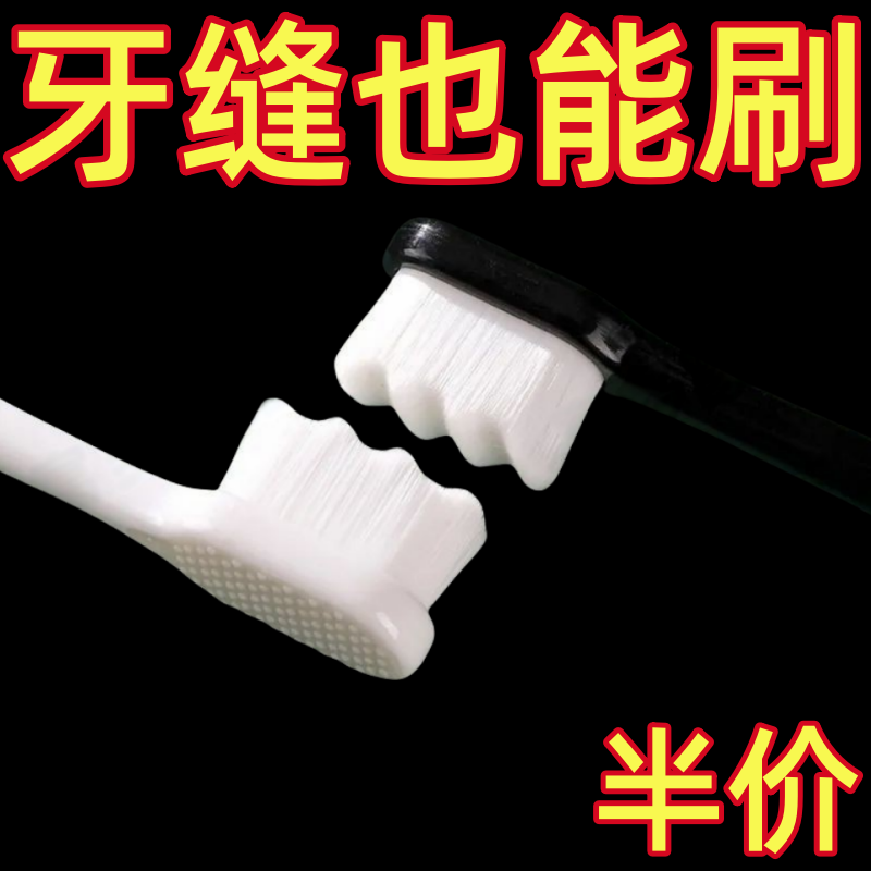 牙刷纳米万毛成人牙刷