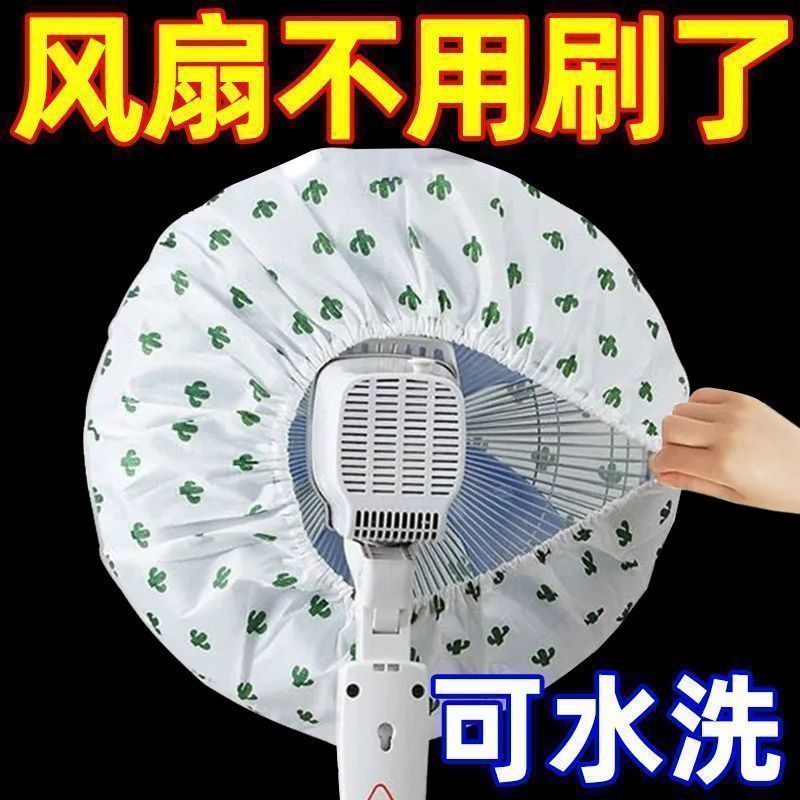 风扇防尘罩全包通用防水