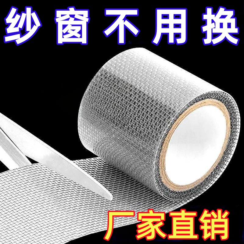 防蚊自粘紗窗網紗蚊帳修補貼