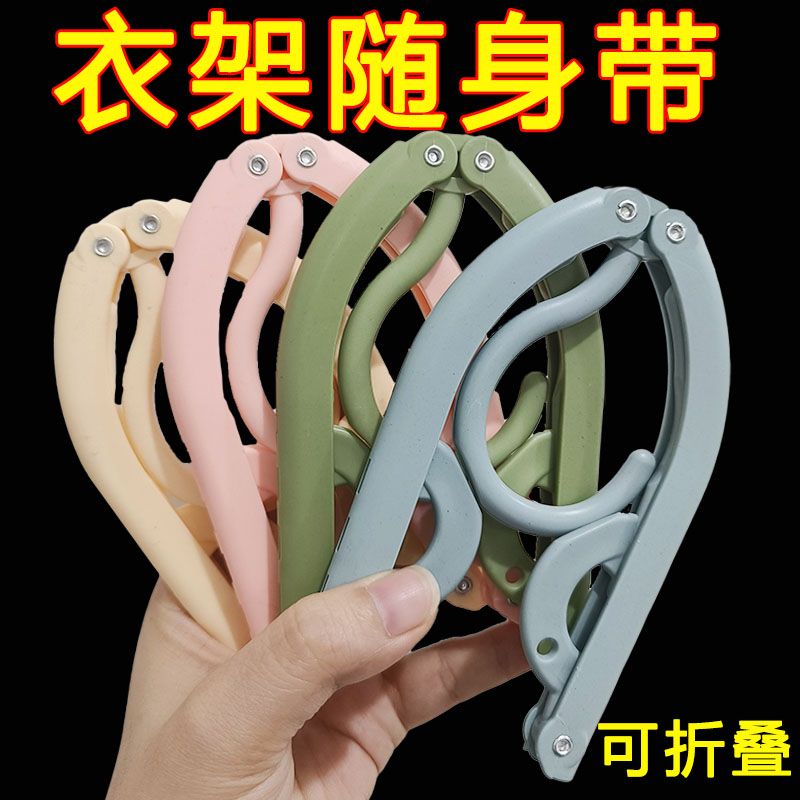 加厚折叠多功能便携衣架