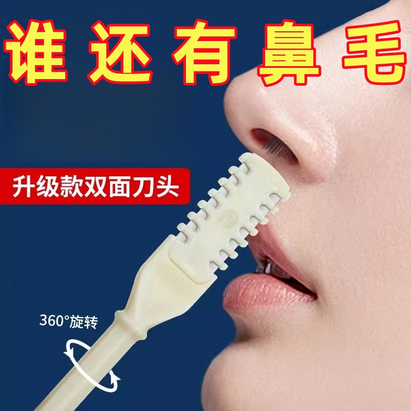 双面鼻毛刀修剪器毛鼻孔剃刀