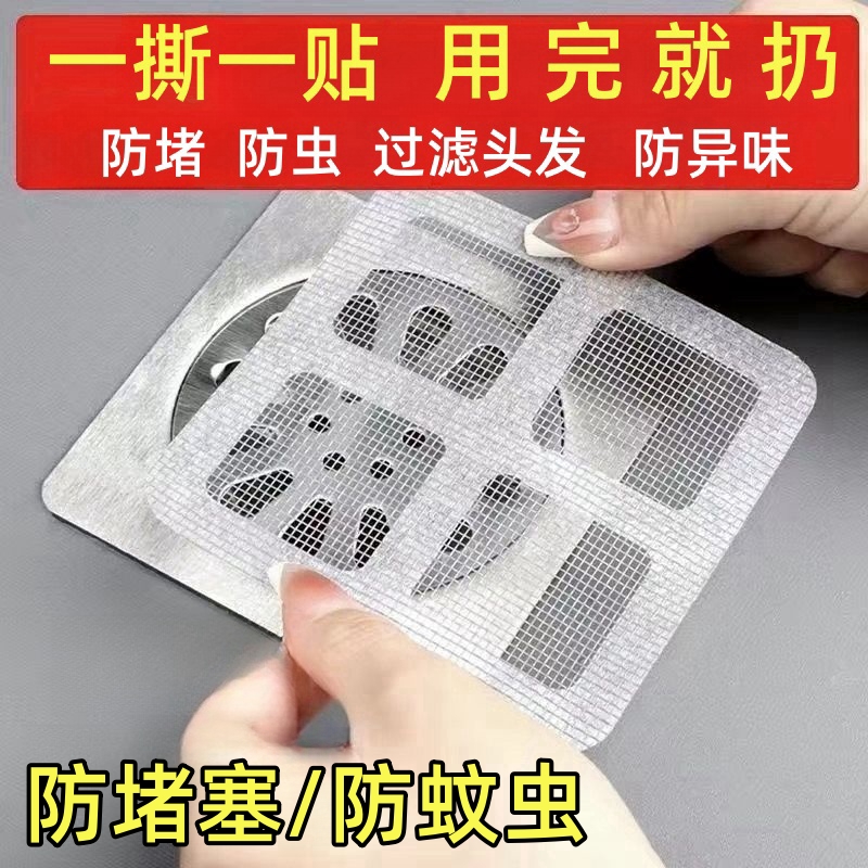 4.9元10片浴室毛发过滤网