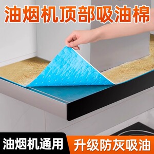 通用油烟机顶部吸油棉条厨房隔油垫耐高温吸油贴纸专用尘罩防油垫