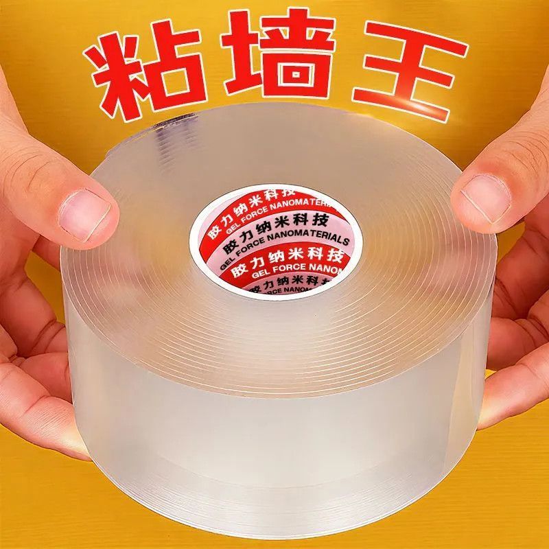 纳米无痕透明加厚强力双面贴