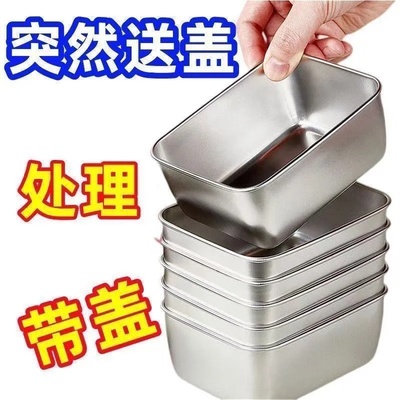 不锈钢保鲜盒带盖方盘冰箱收纳盒盘子野餐盒饺子方盒长方形