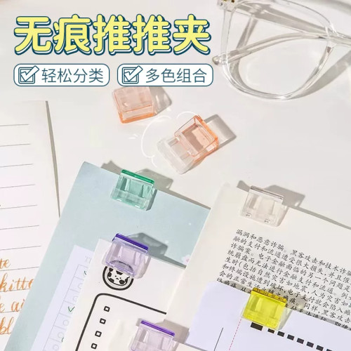 彩色透明推推夹试卷收纳封口夹