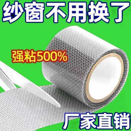 纱窗修补贴补洞贴自粘式