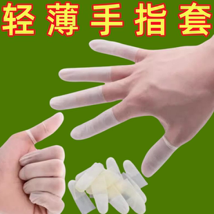 防滑防裂防冻防干防水磨砂切口手指保护套 乳胶防护指套一次性保湿