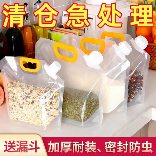 良洁五谷杂粮收纳袋密封分装袋