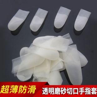 切口手指套一次性透明磨砂超薄防水防滑无尘工业电子乳胶防护指套