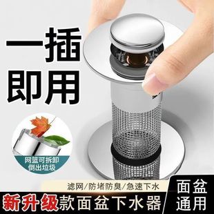 洗手盆洗脸盆漏水塞子通用弹跳下水防臭防堵面盆按压和面盆过滤网
