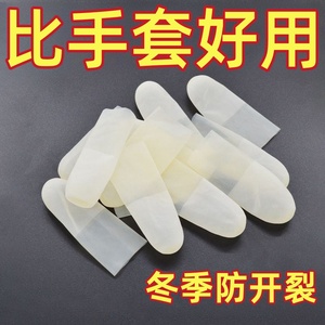 手指防裂指套防水磨砂手指指套透明防滑护指防开裂美甲纹绣手指套