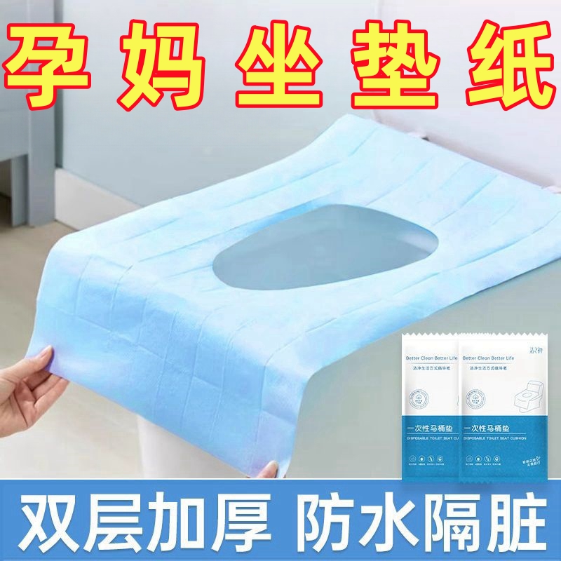 一次性獨立包裝馬桶墊