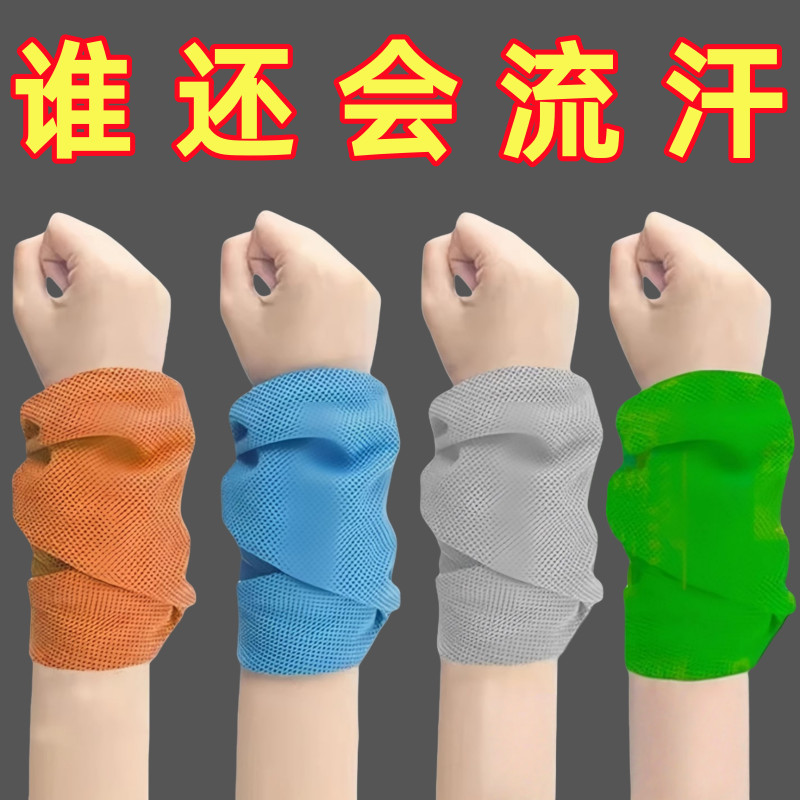 夏季运动手腕腕巾通用