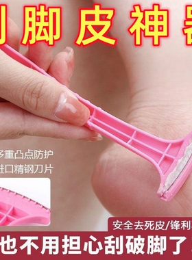 韩国去死皮死皮脚后跟修脚神器脚底老茧脚皮脚刀皮刀