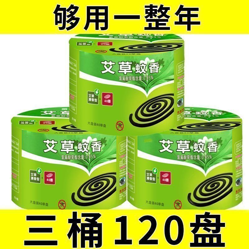 大盘艾草清香无烟蚊香盘