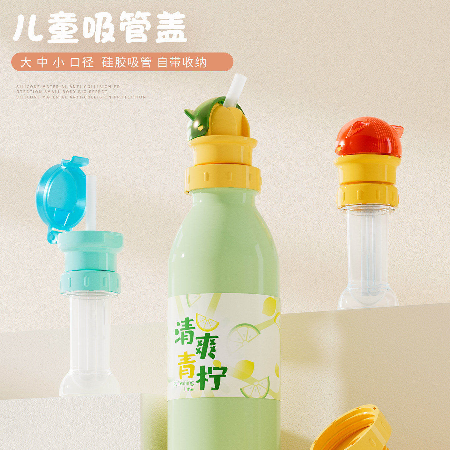矿泉水瓶通用防呛吸管盖