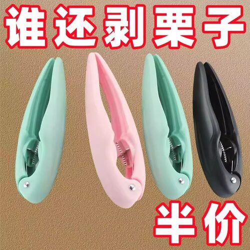 坚果锥栗开口器多功能栗子开口器