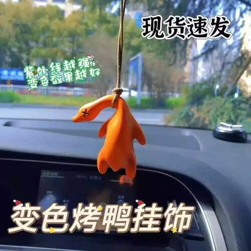 夜光变色烤鸭钥匙扣恶搞黑科技