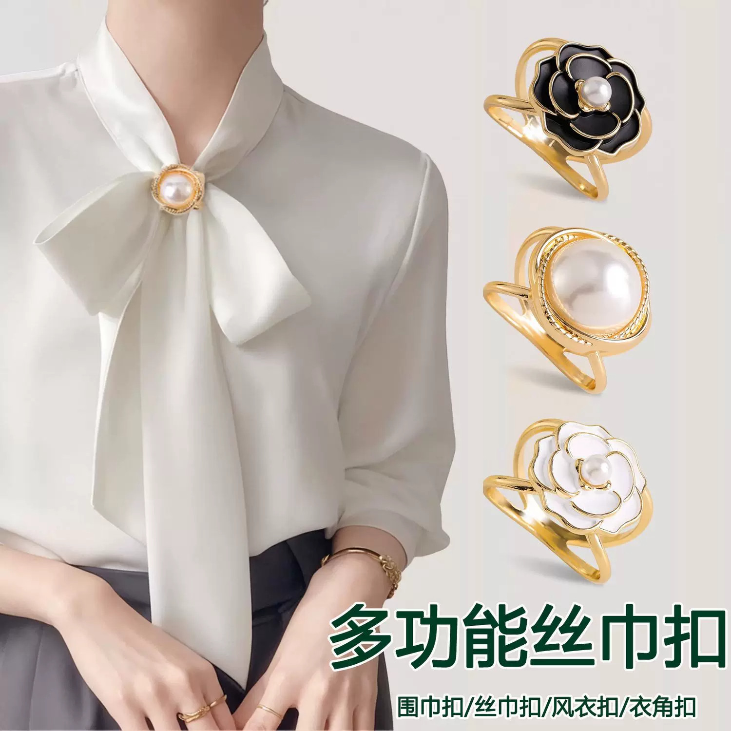 2026新款多功能丝巾飘带扣