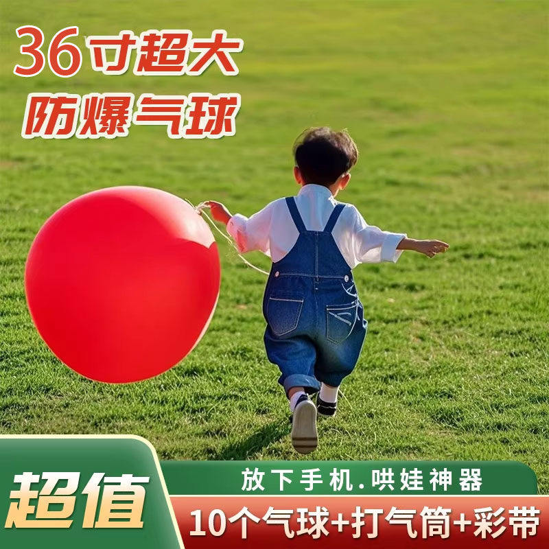 18寸超大号加厚防爆户外气球