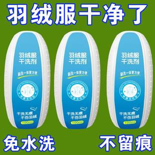 买一送一 羽绒服干洗剂免水洗去污渍神器多功能干洗刷洗一体