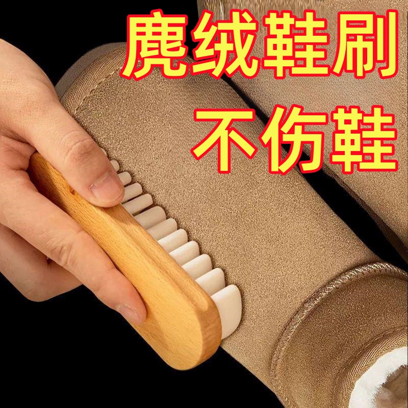 麂皮绒面刷橡皮擦麂皮鞋刷