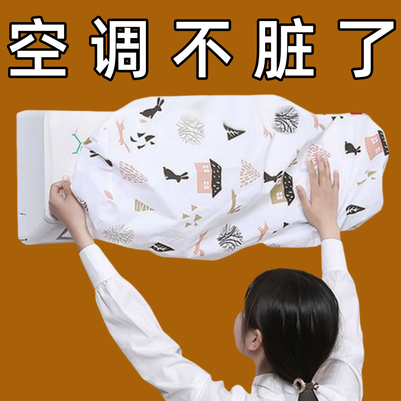 空调防尘罩壁挂式通用全包防潮防水空调机保护套子可水洗重复使用