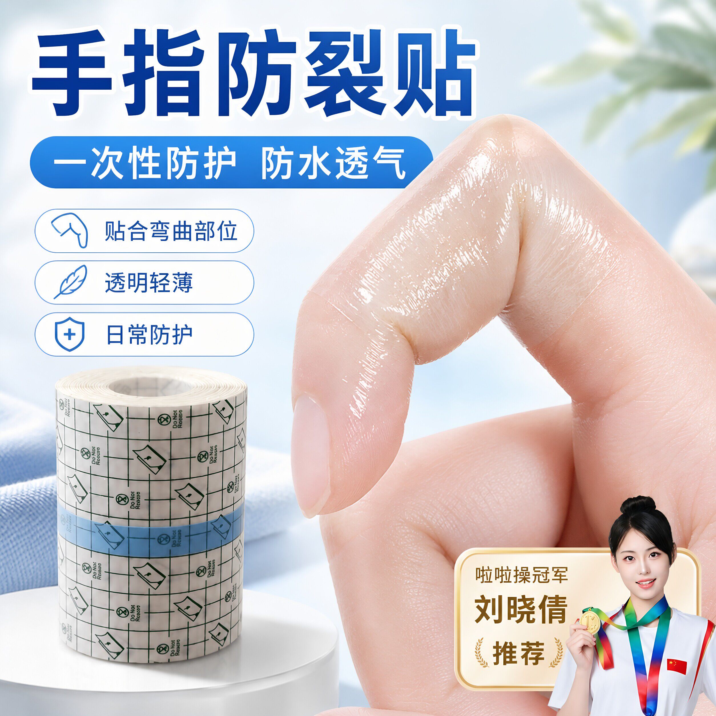 PU防水透明术后固定胶带