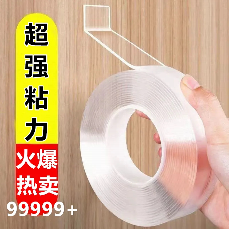 纳米胶透明无痕强力双面胶可水洗