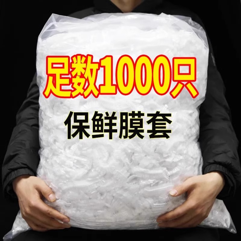 一次性保鲜膜套食品级