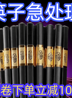 高档合金筷子家用耐高温防滑防霉无漆福筷子不发霉不变形酒店快子