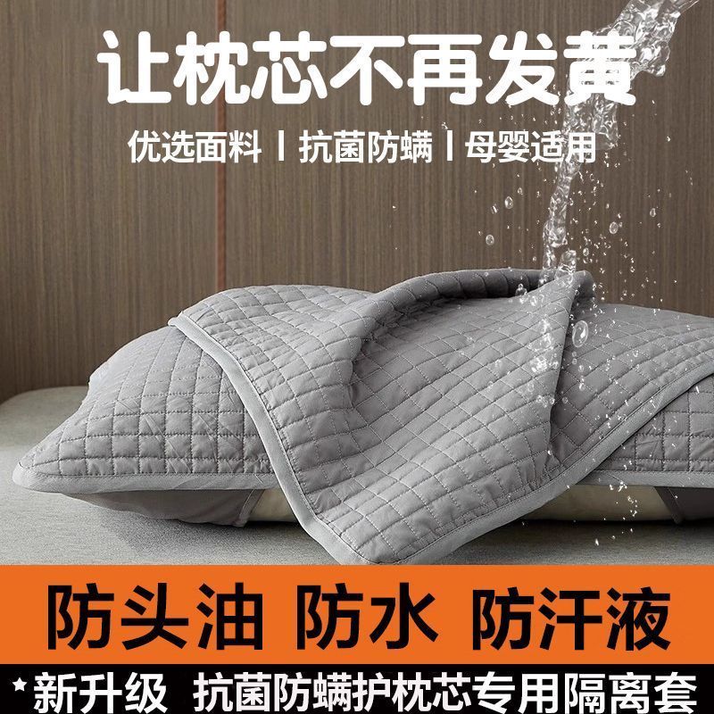 希尔顿酒店防头油枕头套防汗枕巾枕芯保护套家用成人水洗隔离枕套