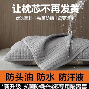 希尔顿酒店防头油枕头套防汗枕巾枕芯保护套家用成人水洗隔离枕套