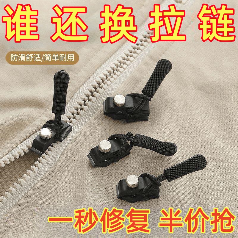 可拆卸头鞋靴拉链修复器