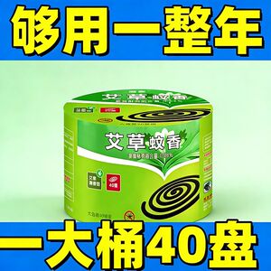 大盘强效艾草清香无烟蚊香盘