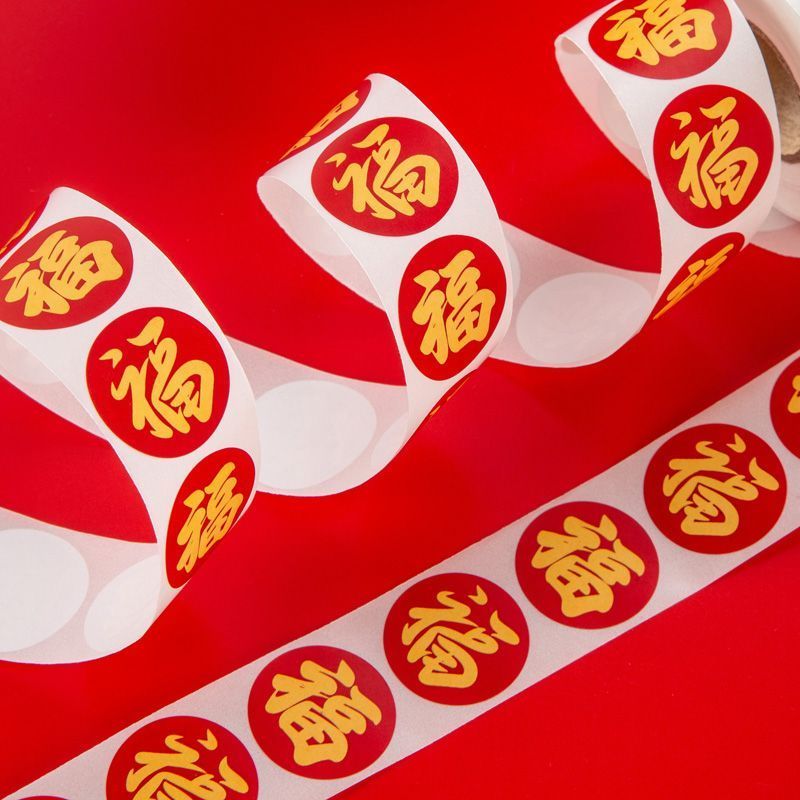 禮物福字貼裝飾貼紙過年貼紙
