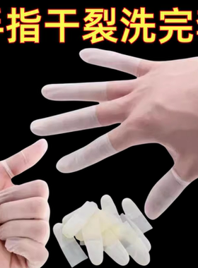 切口手指套磨砂橡胶透明无尘防滑超薄点钞翻页美甲纹绣防水手指套