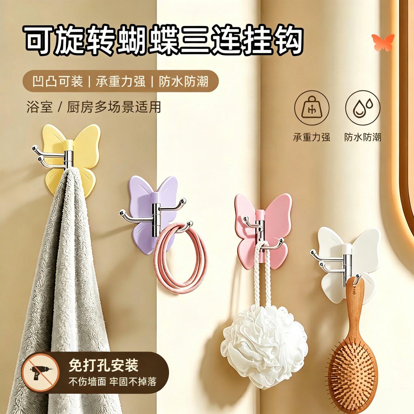 可旋转蝴蝶门后免打孔无痕粘钩