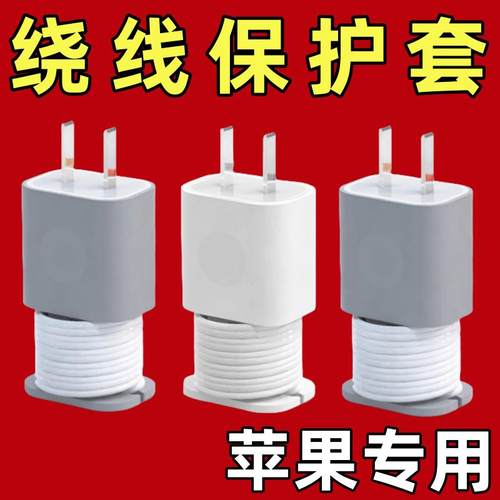 充电器保护壳防划硅胶套