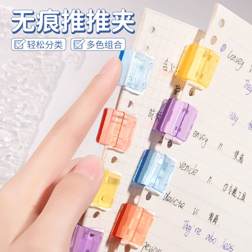 透明彩色推推夹试卷固定不脱落