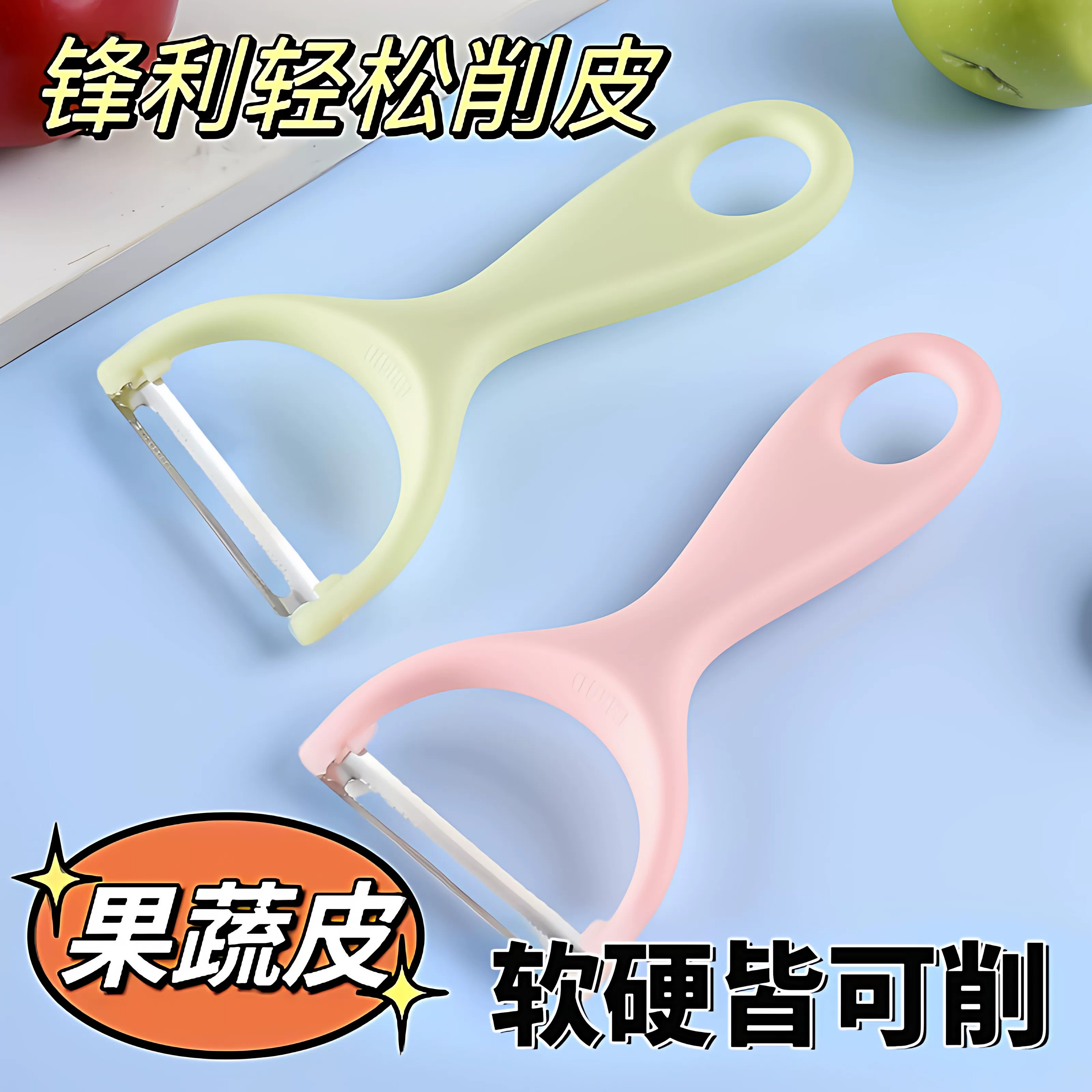 不锈钢带齿手柄瓜果削皮器