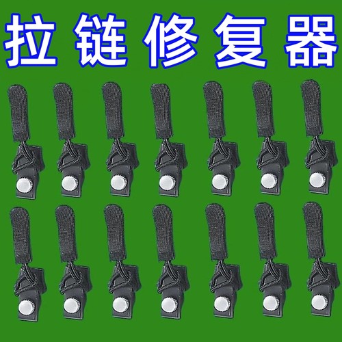 可拆卸拉链头箱包外套拉链锁头