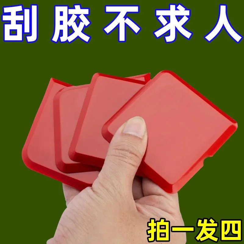 刮胶板四件套多功能工具打胶